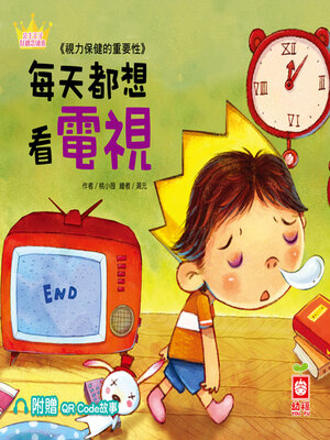 cover image of 每天都想看電視